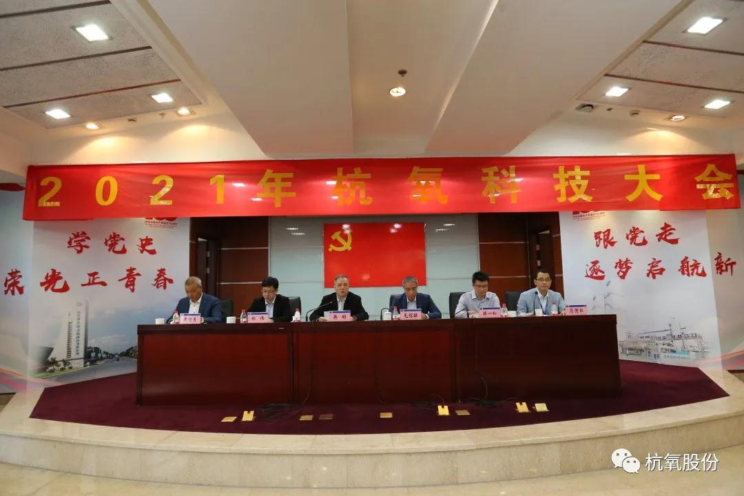 九游会·J9-官方网站2021年科技大会召开，表彰了146项科技创新成果(图2)